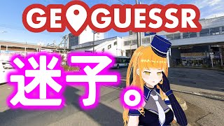 【GeoGuessr】鉄道Vなら迷子になっても線路が見つかれば帰れる説！６迷子目【鉄道系VTuber #やちよかずさの生鉄】