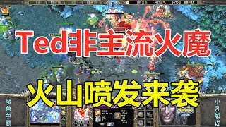 Ted非主流火魔，狂热暗灭12攻爪，火山喷发来袭！魔兽争霸3