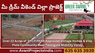 వీకెండ్ విల్లాస్| అవని గ్రీన్ స్వింగ్ | Resort Style RERA Approved Premium Venture near Shankarpally