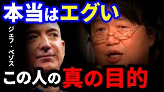 【岡田斗司夫】アマゾンのために国家が●●え！ベーシックインカムを推すジェフ・ベゾスの真の目的とは？【岡田斗司夫 切り抜き サイコパス】