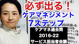 講師プラクティス2016 22【サービス担当者会議】