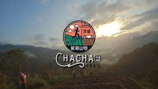 2018 第一屆ChaChaTrail坪林茶茶山徑越野