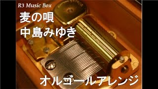 麦の唄/中島みゆき【オルゴール】 (NHK連続テレビ小説「マッサン」主題歌)