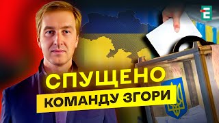 Підготовку до виборів РОЗПОЧАТО: влада ТАЄМНО запускає процес