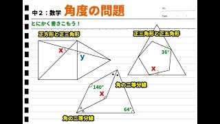 【中２：数学】いろいろな角度の求め方（図形）