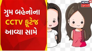 Vadodara News | વડોદરાની એક દુકાનમાં કરતી હતી અવર-જવર | CCTV Footage | Gujarat News