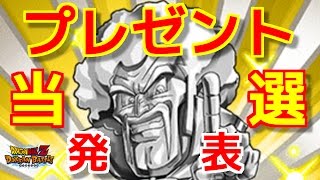 【ドッカンバトル ＃485】プレゼント企画結果発表！！魔法のカードを手にするのは誰だー(ﾉ∀`)σ