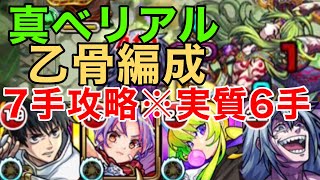 【モンスト】【真ベリアル】【乙骨編成】カマエルのSS3千万ぐらい足りないんだけどぉぉォォォォ【実質6手】