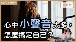 解憂時間x2～為何100%喜歡，不能「在一起」？｜【心理敲敲門#186】