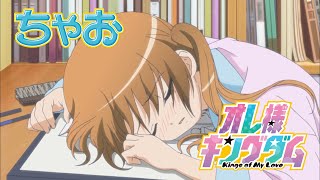 【アニメ】『オレ様キングダム』第2話 修羅場だよ、全員集合！！の巻 ★ちゃおチャンネルでは他にも人気作品を公開中！★【公式】