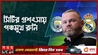 রুনির মন্তব্যের জবাব দিতে পারবে তো রিয়াল? | Wayne Rooney | Real Madrid vs Man City | Somoy TV