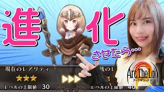 【アークR】進化のやり方＆ヘルミーナの性能をチェック！ #3【アークザラッドR】