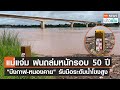 แม่แจ่ม ฝนถล่มหนักรอบ 50 ปี 