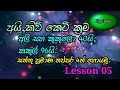 අලි සහ කුකුල්ලු ගැටළු කෙටික්‍රමයෙන්.#IQ #iq sinhala #Iq ketikrama