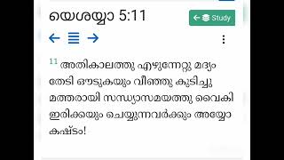 മദ്യപാനം മാറാൻ പ്രാർത്ഥിക്കേണ്ട ബൈബിൾ വചനം|miracle bible verses Malayalam