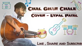 ❤️Chal Ghar Chale ❤️ short || part-1 || Arijit Singh || Cover song || utpal Patel