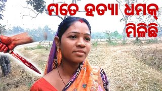 ମତେ ମାରିବାକୁ ଷଡଯୋନ୍ତ୍ର // vijay sembali vlog