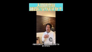 【声優志望】人間観察は演技の練習になりますか？