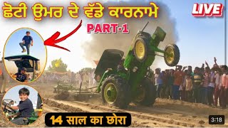 ਨਿੱਕੇ ਜੇ ਜਵਾਕ ਨੇ ਟਰੈਕਟਰ ਦਾ ਜਹਾਜ਼ ਬਣਾ ਦਿੱਤਾ |Tractor Tavia Mukabla | Gilli Nain Johndeear5310 🥇Price