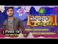 💕 kon gaawe ke aage aage nonstop 1 song khortha top dj remix song dj shree ram khortha song