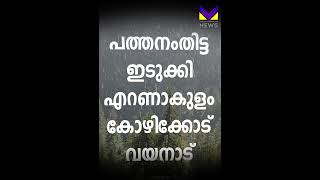 അടുത്ത മൂന്ന് മണിക്കൂറിൽ ഈ ജില്ലകളിൽ മഴ | Kerala Weather Updates | Rain Alert | Rain Today