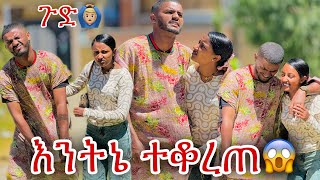 📢 ዶክተር እንትኔን ቆረጠብኝ ሽንት መሽናት አልቻልኩም 😭😳