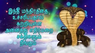 இந்த மந்திரத்தை உச்சரிப்பதால் சுற்றியுள்ள அனைத்து எதிர்மறை சக்திகளும் நீங்கும்