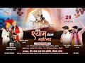 Live | प्रथम विशाल श्री श्याम वंदना महोत्सव | Adhista - Anushka | Khatu Shyam Bhajan | Shyam