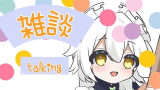 【雑談】土曜日のおしゃべり！【Vtuber/奏 ノ音】