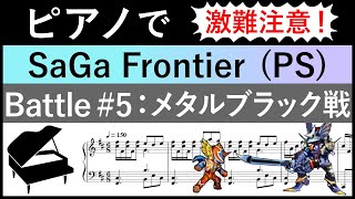 【Music Sheet】SaGa Frontier \