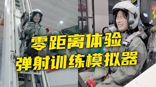 听说有人想看“铁师傅”开战斗机？独家探访中国航空工业集团 直击“铁师傅”现场体验战斗机弹射 挑战4个G载荷！20241210 | 军迷天下