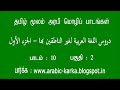 Arabic_through_Tamil_P1_010_02