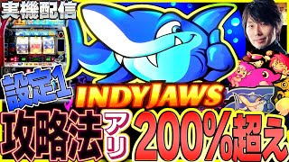 [実機配信]  W攻略200%超え爆裂AT機_インディージョーズ2_(ロデオ2001年)_設定1で充分！ 四号機レトロ_パチスロ #14