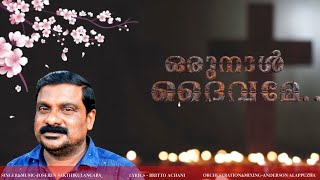 ഒരു മൺമണ്ഡപം തന്നു നീ... All souls day christian devotional song by Jose Ben Sakthikulangara