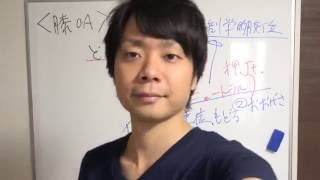 筋膜リリース　治療テクニック　セミナー　↓これ↓膝OAが苦手なPTの共通点