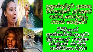 Pahanthudawa Video | Sri Lanka | Pahanthudawa Full Video | පහන්තුඩාව අසැබි වීඩියෝව! | SL Stats