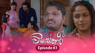 Visekari | Episode 61 - (2025-01-14) | ITN