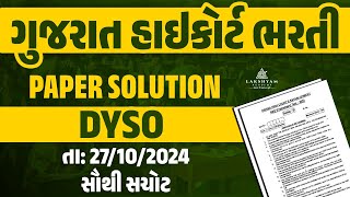 Gujarat High Court DYSO Paper Solution | 27-10-2024 | Gujarat High Court DYSO Paper Solution 2024