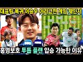 '이승우 복귀 효과' 이라크전 투톱 플랜 후반전 역대급 공격 월드컵 예선 전화위복 (전술 프리뷰)