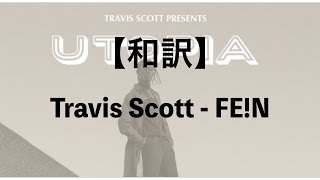 【和訳】Travis Scott - FE!N