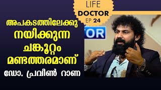 അപകടത്തിലേക്കു നയിക്കുന്ന ചങ്കൂറ്റം മണ്ടത്തരമാണ്