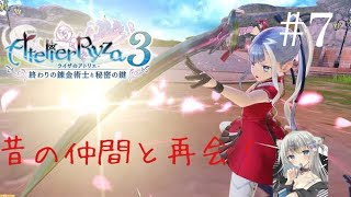 ライザのアトリエ３ 昔の仲間と再会