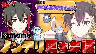 【チクチク言葉】kamomeの『ノンデリエピソード』を暴露して更生させよう！！【本人考案】