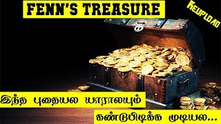 கண்டறிய காத்திருக்கும் புதையல் | Fenn's Treasure | 5 Min Videos