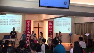 20150712比拉迦教會暑期兒童營忍耐開麥拉表演（劉宇嵥）忍耐滴答滴