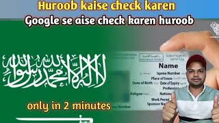 Huroob kaise check karen |Bina absher bina iqama k| Google se check karen huroob iqama red or green.