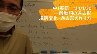 ナンバーワンゼミナール　中1英語　'24/1/30