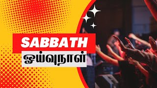 ஓய்வுநாள் | Sabbath | Day of Rest