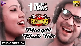 Maagibi Khali Tate | Official Studio Version | Prema Pain Mahabharata | Swayam Padhi & Sohini Mishra