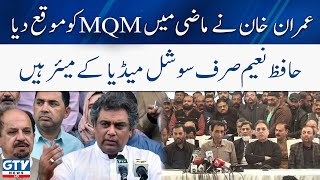 Imran Khan gave chance to MQM in past | Hafiz Naeem is a mayor of Social Media only | GTV News